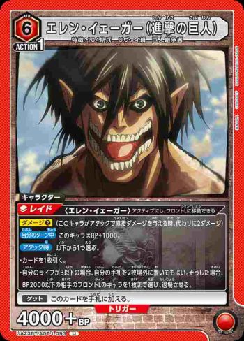 UA23BT/AOT-1-093 U エレン・イェーガー（進撃の巨人）