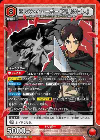 UA23BT/AOT-1-094 SR エレン・イェーガー（進撃の巨人）