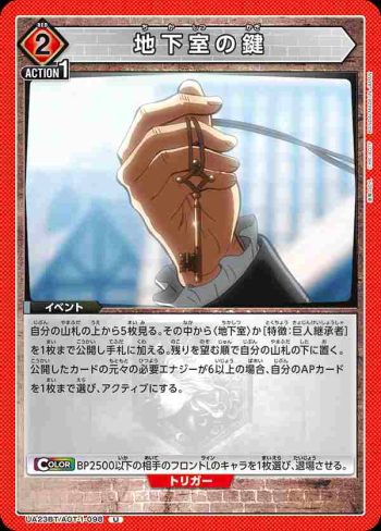 UA23BT/AOT-1-098 U 地下室の鍵