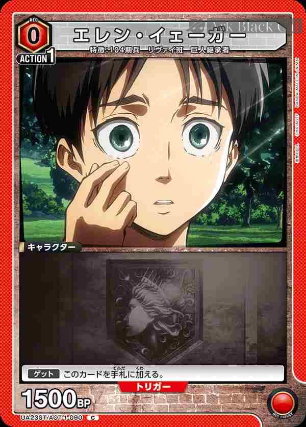 ua-ua23st-aot-1-090 UA23ST/AOT-1-090 C エレン・イェーガー