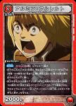 UA23ST/AOT-1-104 R アルミン・アルレルト
