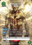 UA23ST/AOT-1-112 R 鎧の巨人