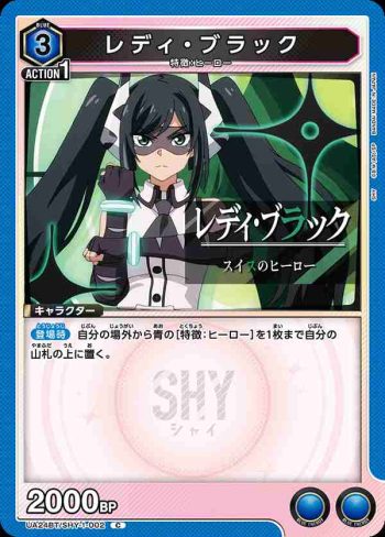 UA24BT/SHY-1-002 C レディ・ブラック