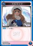 UA24BT/SHY-1-004 C 小石川 惟子