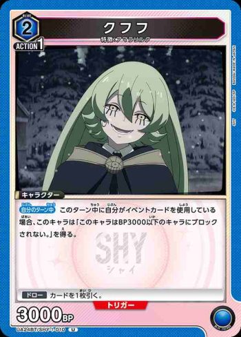 UA24BT/SHY-1-010 U クフフ