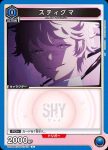 UA24BT/SHY-1-013 C スティグマ