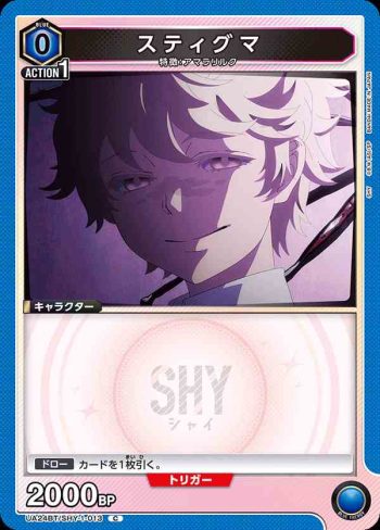 UA24BT/SHY-1-013 C スティグマ