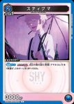UA24BT/SHY-1-015 U スティグマ