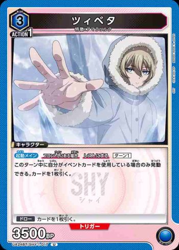 UA24BT/SHY-1-017 U ツィベタ