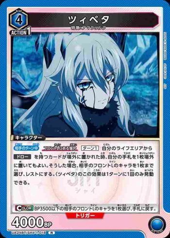 UA24BT/SHY-1-018 R ツィベタ