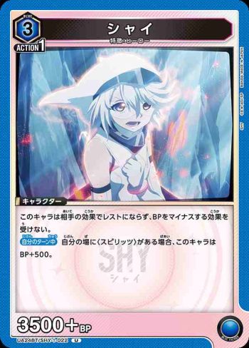 UA24BT/SHY-1-022 U シャイ