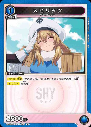 UA24BT/SHY-1-023 U スピリッツ