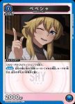 UA24BT/SHY-1-028 C ペペシャ