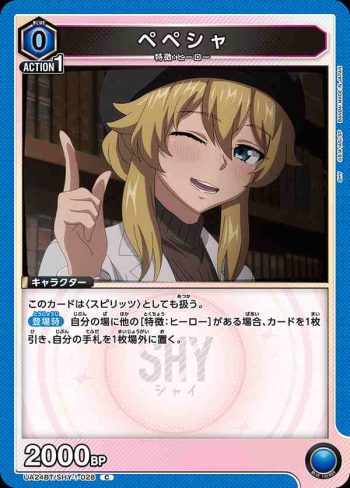 UA24BT/SHY-1-028 C ペペシャ