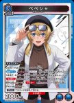 UA24BT/SHY-1-028 C ペペシャ