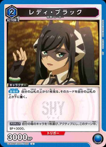 UA24BT/SHY-1-030 U レディ・ブラック