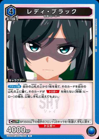 UA24BT/SHY-1-031 R レディ・ブラック
