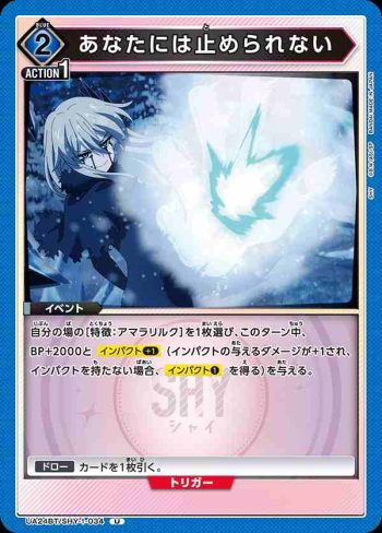 UA24BT/SHY-1-034 U あなたには止められない