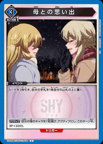 UA24BT/SHY-1-038 C 母との思い出