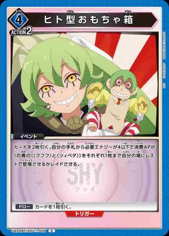 UA24BT/SHY-1-039 C ヒト型おもちゃ箱