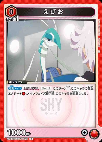UA24BT/SHY-1-042 C えびお