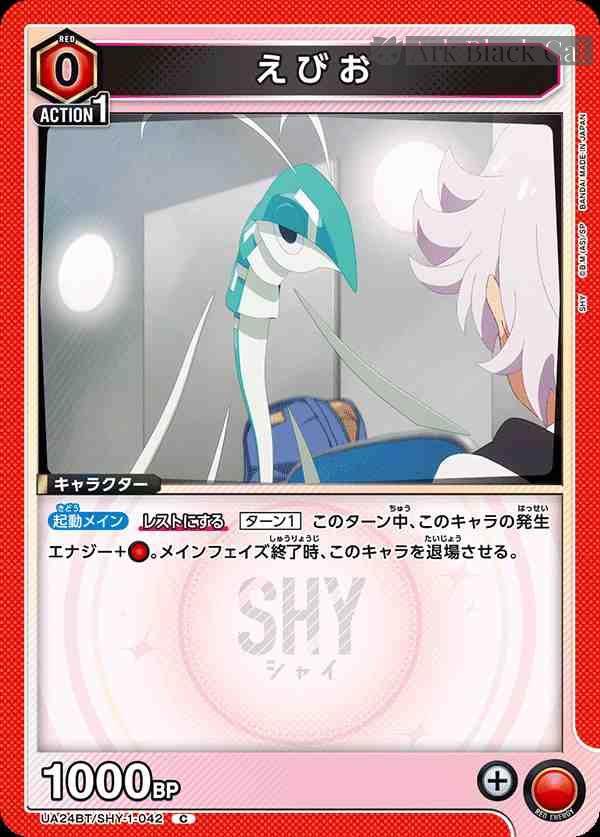 ua-ua24bt-shy-1-042 UA24BT/SHY-1-042 C えびお