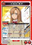 UA24BT/SHY-1-047 SR 小石川 惟子