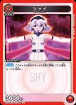 UA24BT/SHY-1-049 U シャイ