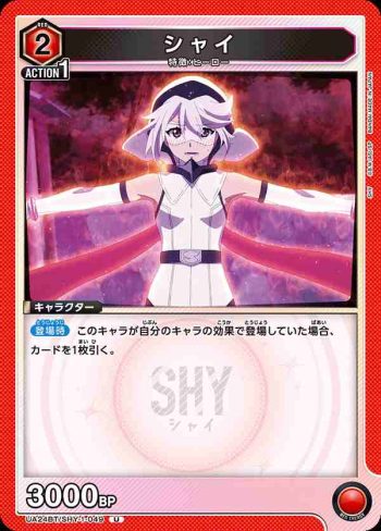 UA24BT/SHY-1-049 U シャイ