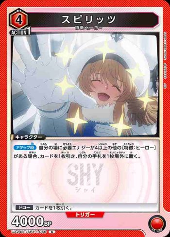 UA24BT/SHY-1-056 C スピリッツ