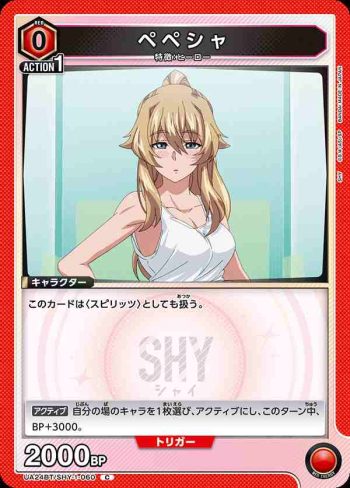 UA24BT/SHY-1-060 C ペペシャ