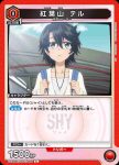 UA24BT/SHY-1-066 SR 紅葉山 テル