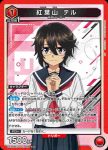 UA24BT/SHY-1-066 SR 紅葉山 テル