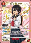UA24BT/SHY-1-066 SR 紅葉山 テル