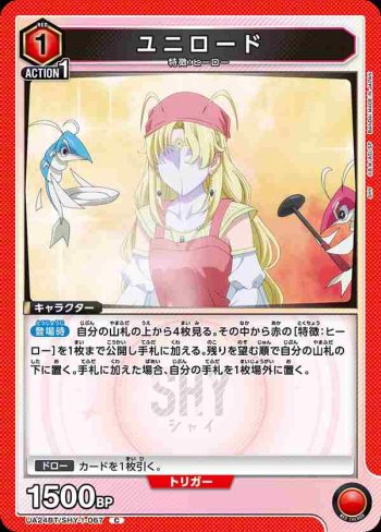 UA24BT/SHY-1-067 C ユニロード