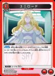 UA24BT/SHY-1-069 R ユニロード