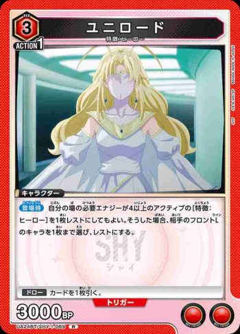 UA24BT/SHY-1-069 R ユニロード