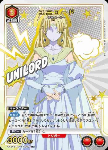 (異畫)UA24BT/SHY-1-069 R★ ユニロード