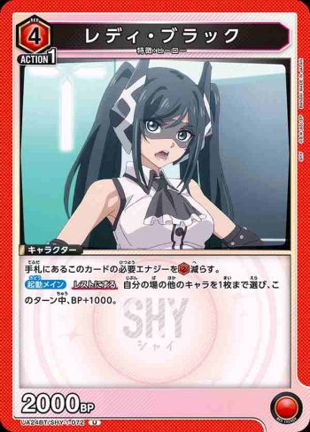 UA24BT/SHY-1-072 U レディ・ブラック