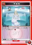 UA24BT/SHY-1-073 U 宇宙船