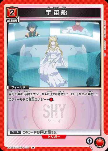 UA24BT/SHY-1-073 U 宇宙船