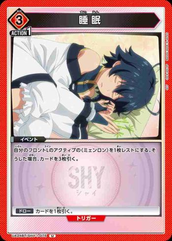 UA24BT/SHY-1-075 U 睡眠