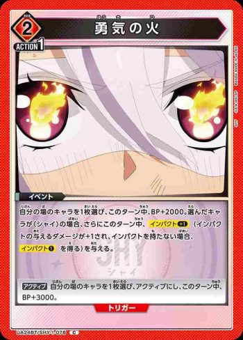 UA24BT/SHY-1-078 C 勇気の火