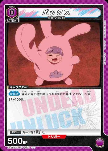 UA25BT/AND-1-003 C バックス