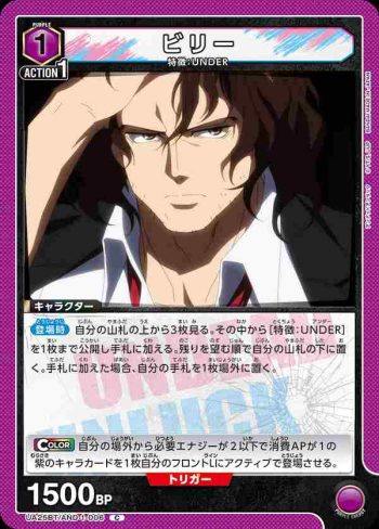 UA25BT/AND-1-006 C ビリー