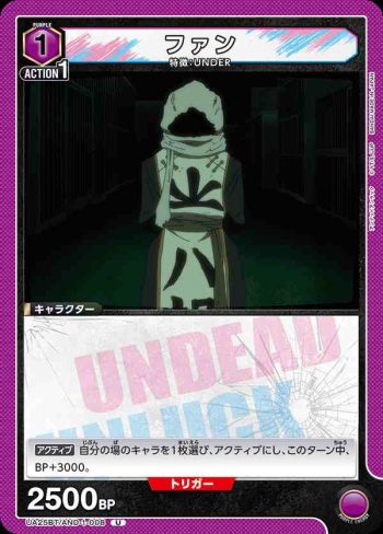 UA25BT/AND-1-008 U ファン