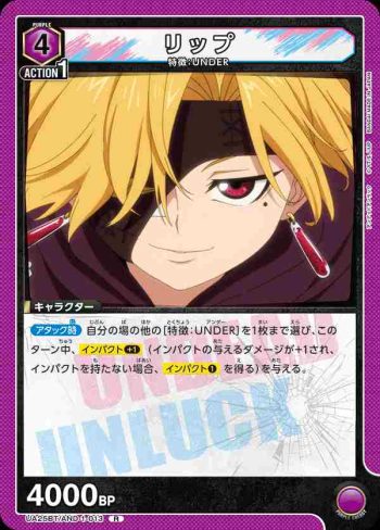 UA25BT/AND-1-013 R リップ