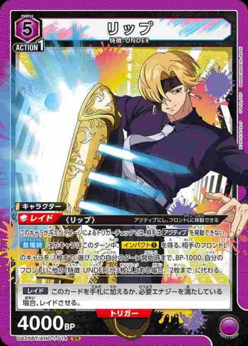 UA25BT/AND-1-014 SR リップ