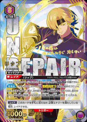 (異畫)UA25BT/AND-1-014 SR★★ リップ