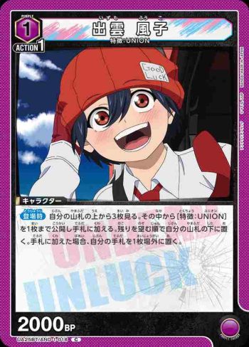 UA25BT/AND-1-018 C 出雲 風子